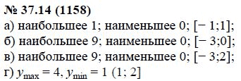 Ответ к задаче № 37.14 (1158) - А.Г. Мордкович, гдз по алгебре 7 класс